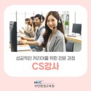 [1급과정] 자기주도학습코치상담사 1급 | CS강사 1급 자격증 취득방법 및 연봉 교육내용 취업 전망