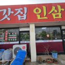 외갓집인삼어죽 이미지