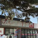 남해맛집 오션뷰 죽이는 &lt;욕심내지않기&gt; 바지락칼국수