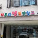 짜투리땡원단창고 이미지