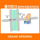 폴리파크원주