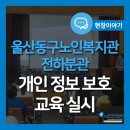 동구노인복지관전하분관 이미지