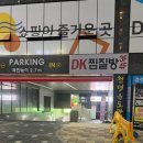 디케이사우나 이미지