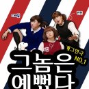 연극그놈은예뻤다 이미지