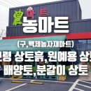 백제농자재마트 이미지