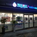 24시크린워시 이미지