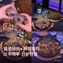 우삼겹짜파게티랑 밥코야끼 조합이 맛있던 신논현역 술집 쏘주맥쭈 신논현점 후기