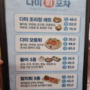 다미회포차 | 부천 신중동 횟집 다미회포차 | 메뉴·가격 내돈 내산 솔직 리뷰