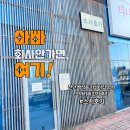 호기 | 천안 백석동 오마카세 스시호기 런치, 직접 다녀온 내돈내산 후기