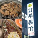 숯불에 구워먹는 돼지갈비 맛집 용전동 “갑부본가”