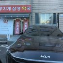 무지개삼성약국 이미지