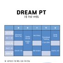 (주)드림정보시스템 | [공지] 구미 신평동 드림 PT 그룹 가격 및 시간표 안내