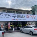구름산추어탕영주점 이미지