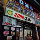 2900대패짱 이미지