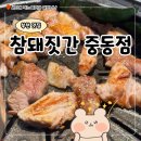참고기 - 고창군 하련1길 10-12 | 부천 삼겹살 맛집 고기 구워주는 참돼짓간 신중동점 후기