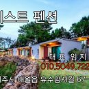 네스트펜션 이미지