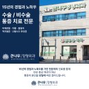 나무정형외과의원 이미지