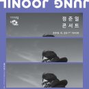 정준일 콘서트 이미지