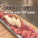마포육곳간 이미지