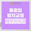 채우미치과의원 이미지