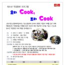 요리쿡조리쿡 이미지