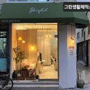 그린생활