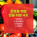 제천양돈한우 | 서울 실내 데이트 추천 천호동 맛집 단골 식당 4곳