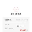 충전_페이코_1