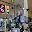 문전성시닭강정 | 속초중앙시장 문전성시 닭강정 더덕닭강정 솔직후기