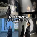 노들섬 라이브하우스 | [노들섬] &#39;윤지영 단독공연 시지프 신화&#39; 노들섬 라이브하우스 1층, 2층 시야, 노들섬 공연 관람 후기...