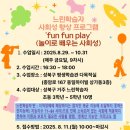 PLAY FUN 이미지