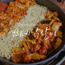 영희목장 | 가평 아침고요수목원 맛집 상면 영희네닭갈비 철판닭갈비 추천