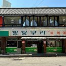 멍텅구리분식 이미지