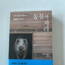 동물의 자리