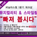 [바닐라스윙] 아다마스 & 빨강구두's '뮤지컬리티 & 스타일링' - 일정변경 이미지