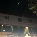 학익블루스 이미지