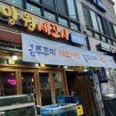 세꼬시 해물포차