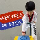 어울림 태권도장 이미지