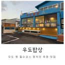 우도별이네민박
