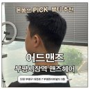 어드맨즈