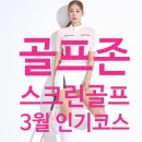 백호스크린골프 이미지