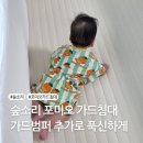 11545-01-63-35 | 뒤집는 아기 침대로 숲소리 포미오 가드 침대 추천, 사용 솔직 후기