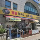 명동막국수소바 수제돈가스