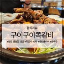 천안 쌍용동 맛집 구이구이쪽갈비 2차는 가르텐비어