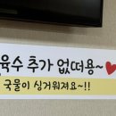 [광주맛집] 광주 청둥오리전골 | 유진정 금호점 내돈내산 후기