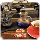 라우리케이크 | 전주 한옥마을 카페 여행코스 가볼만한곳 핸드드립 맛집 누스카페