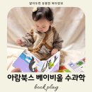 돌아기책으로 좋은 베이비올 수과학 개정판