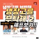 민산기획 | 냉장고를 부탁해2(시즌2) 완벽 총정리 | 방송 시간부터 셰프 프로필까지!