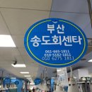 송도수산 이미지