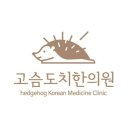 척신한의원 이미지